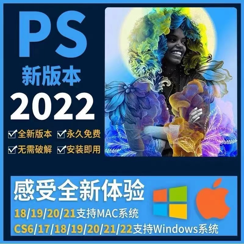 [远程安装服务] PhotoShop CC 2022[简体中文] 一键安装|永久使用