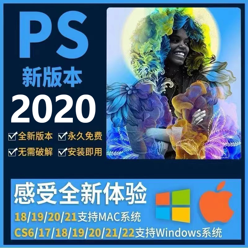 [远程安装服务] PhotoShop CC 2020[简体中文] 一键安装|永久使用